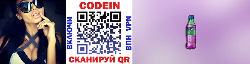Кодеиновый сироп Lean Purple Drank  Голицыно 